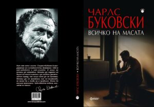 Alternative view of Всичко на масата
