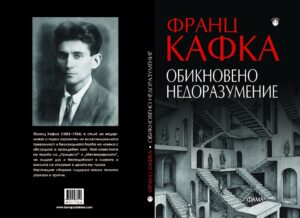 Alternative view of Обикновено недоразумение