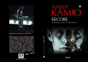 Alternative view of Бесове