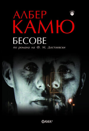 Бесове