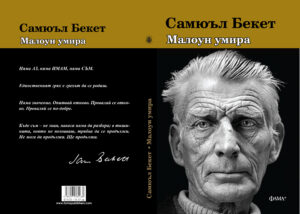 Alternative view of Малоун умира