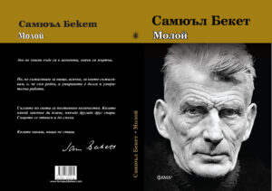 Alternative view of Молой