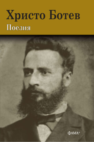 Поезия