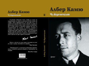 Alternative view of Чужденецът