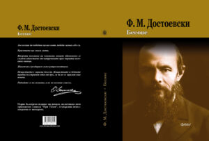 Alternative view of Бесове