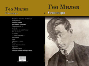 Alternative view of Септември