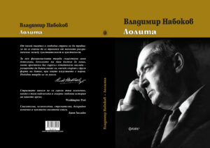 Alternative view of Лолита