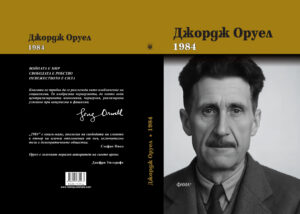 Alternative view of 1984