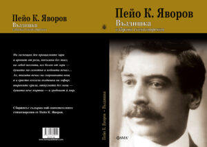 Alternative view of Въздишка