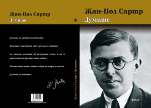 Alternative view of Думите
