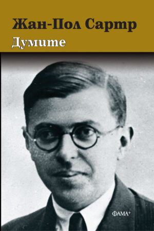 Думите