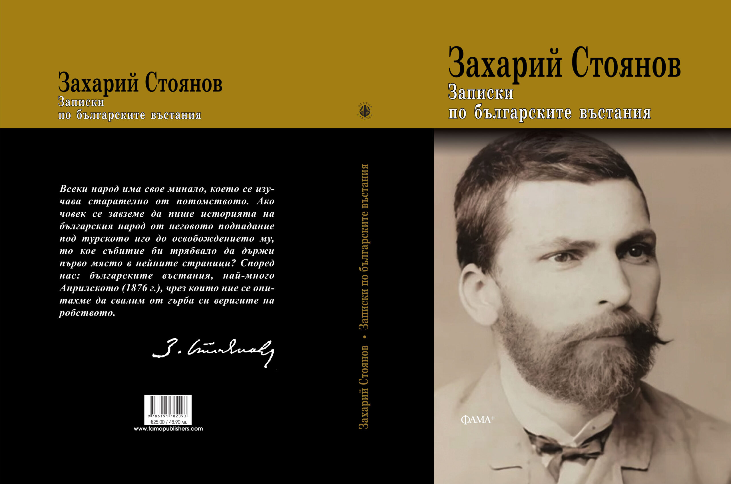 Записки по българските въстания - Image 2