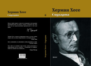 Alternative view of Сидхарта