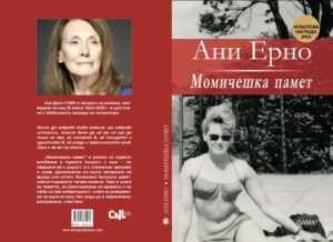 Момичешка памет - Image 2