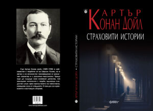 Alternative view of Страховити истории