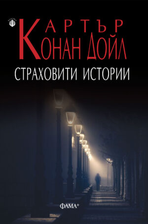 Страховити истории