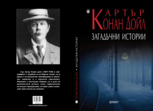Alternative view of Загадъчни истории
