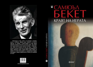 Alternative view of Краят на играта