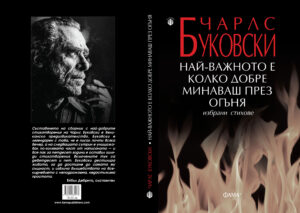 Най-важното е колко добре минаваш през огъня - Image 2