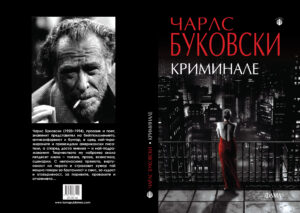 Alternative view of Криминале