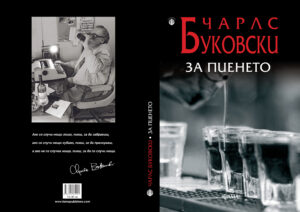 За пиенето - Image 2