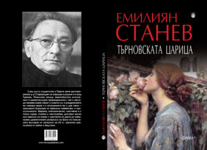 Търновската царица - Image 2