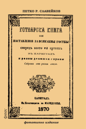 Готварска книга