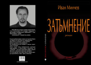 Alternative view of Затъмнение
