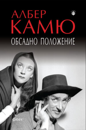 Обсадно положение
