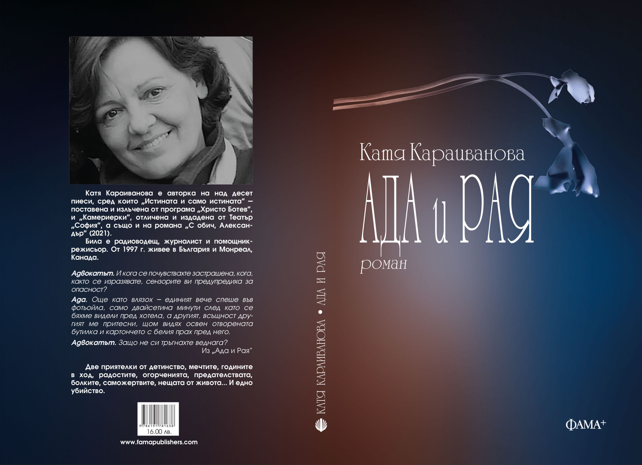 Ада и Рая - Image 2