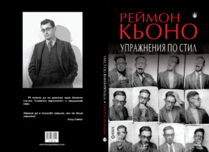 Упражнения по стил - Image 2