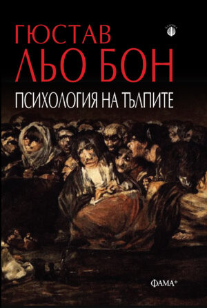 Психология на тълпите
