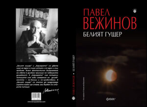 Alternative view of Белият гущер