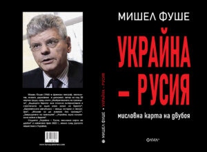 Alternative view of Украйна - Русия мисловна карта на двубоя