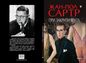 Alternative view of При закрити врата