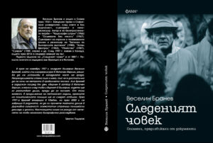 Alternative view of Следеният човек