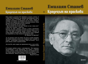 Alternative view of Крадецът на праскови