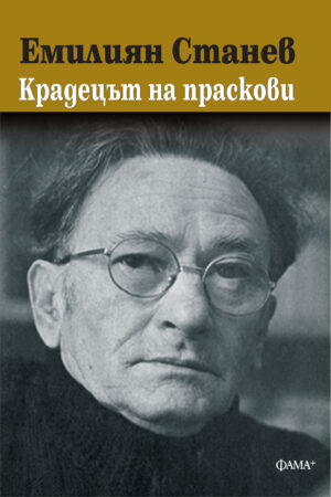 Крадецът на праскови