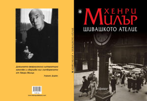 Шивашкото ателие - Image 2