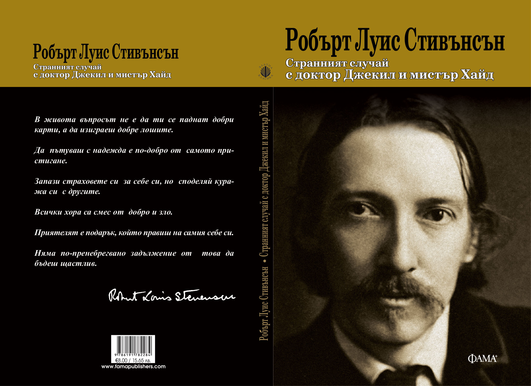 Странният случай с доктор Джекил и мистър Хайд - Image 2